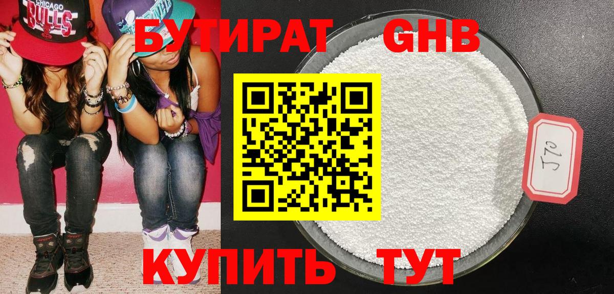 БУТИРАТ оксибутират Ижевск