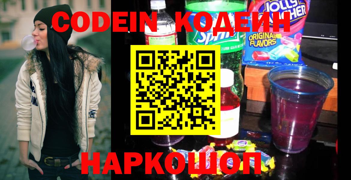 Кодеиновый сироп Lean напиток Lean (лин)  Вход с VPN  Ижевск  Кодеин напиток Lean (лин) 