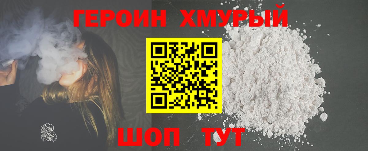 Героин герыч Ижевск