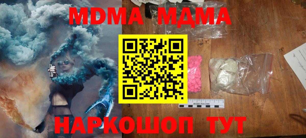 MDMA  МДМА VHQ  Вход с VPN  Ижевск  МДМА crystal 