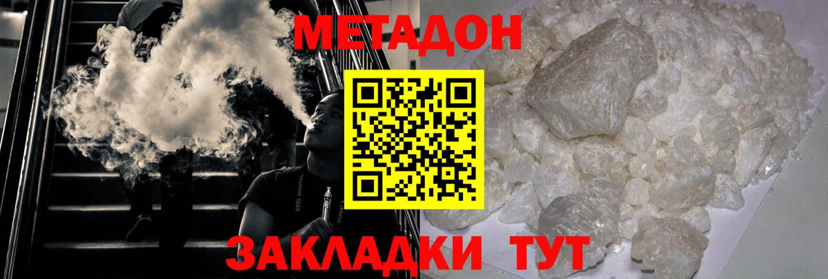 МЕТАДОН кристалл Ижевск